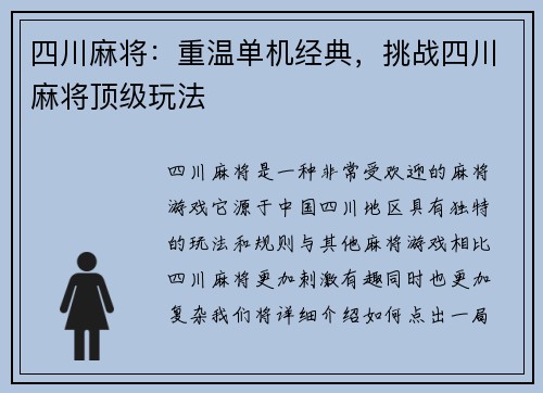 四川麻将：重温单机经典，挑战四川麻将顶级玩法